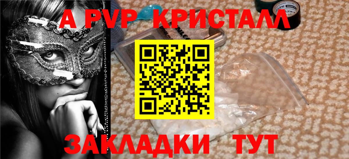 A PVP кристаллы  Альфа ПВП Crystall  A PVP крисы CK  Вход с VPN  Alpha PVP  Новороссийск 
