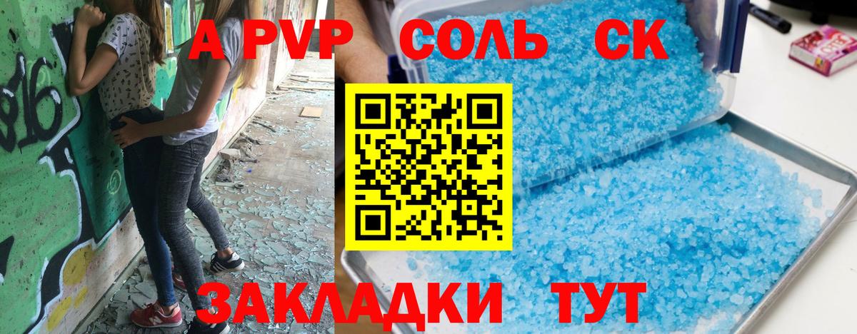 A-PVP СК Новороссийск