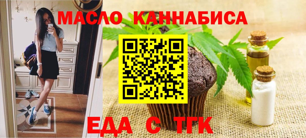 Новороссийск  Печенье с ТГК марихуана  Вход с VPN 