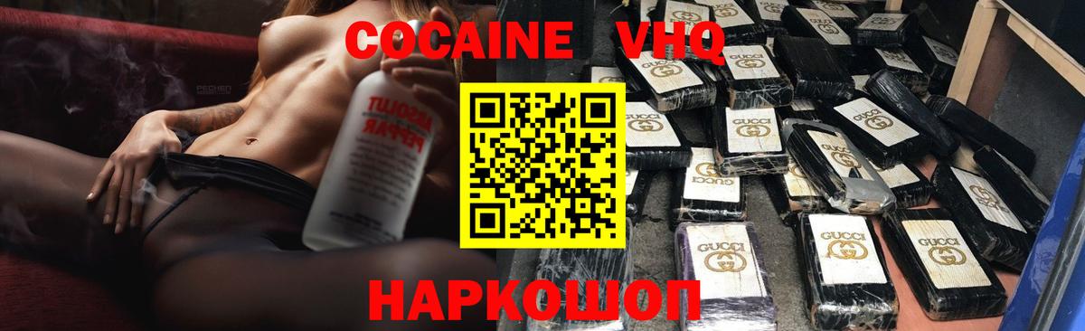Кокаин 99% Новороссийск