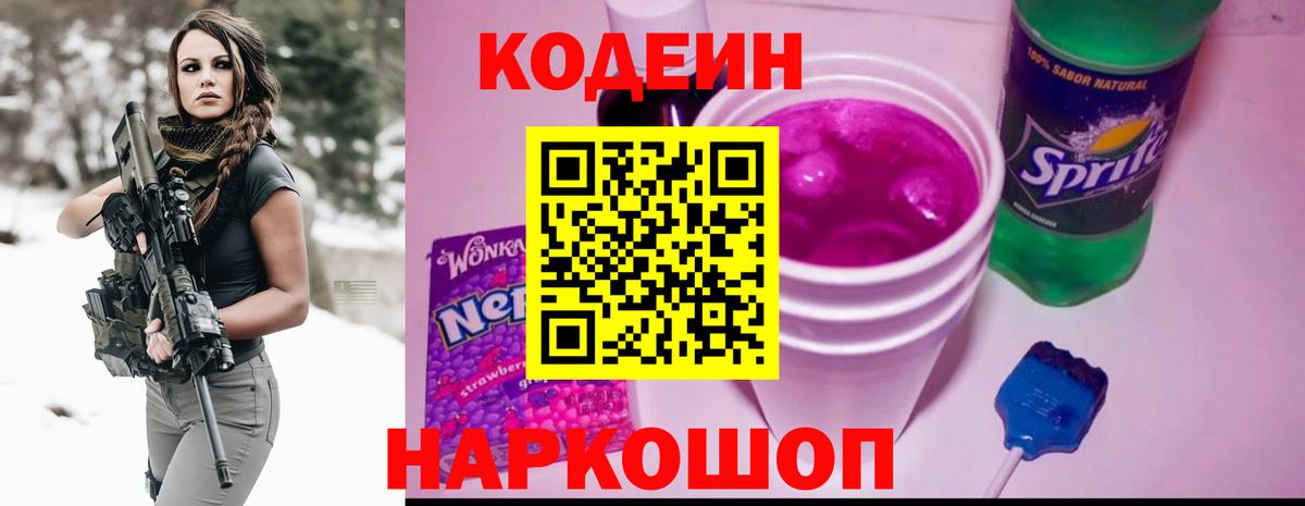 Кодеиновый сироп Lean напиток Lean (лин) Новороссийск