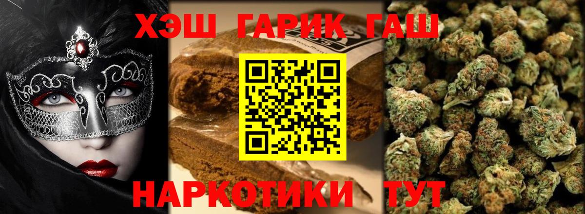 Гашиш хэш Новороссийск