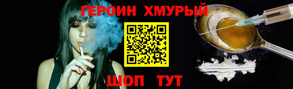 Новороссийск  Героин герыч  ГЕРОИН  Вход с VPN 
