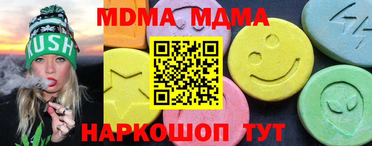 МДМА  MDMA кристаллы  Вход с VPN  МДМА crystal  Новороссийск 