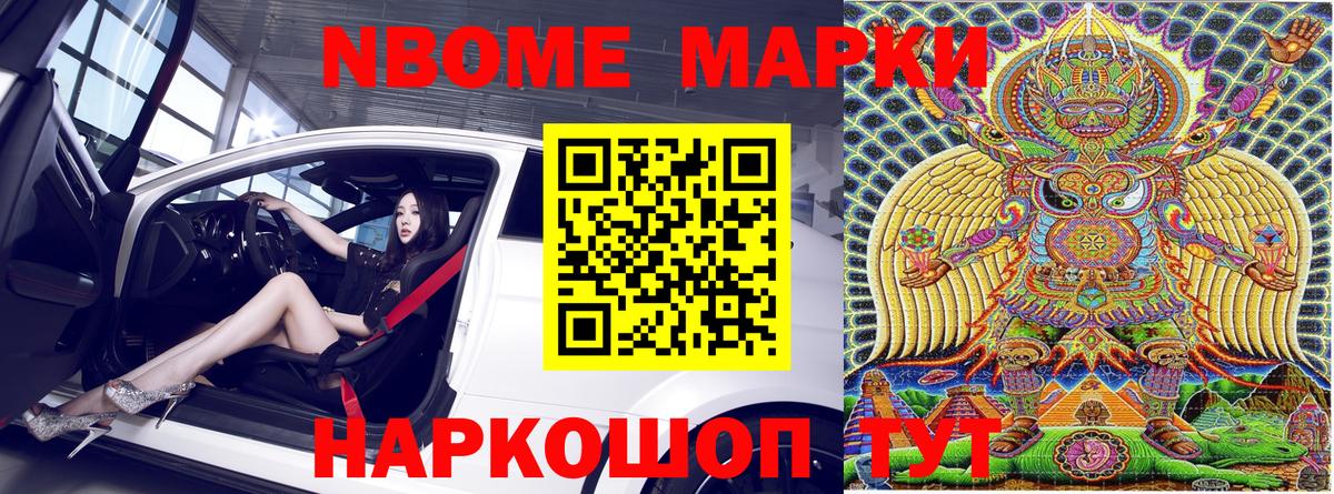 Марки N-bome  Марки NBOMe 1,5мг  Вход с VPN  Марки NBOMe 1,5мг  Новороссийск 